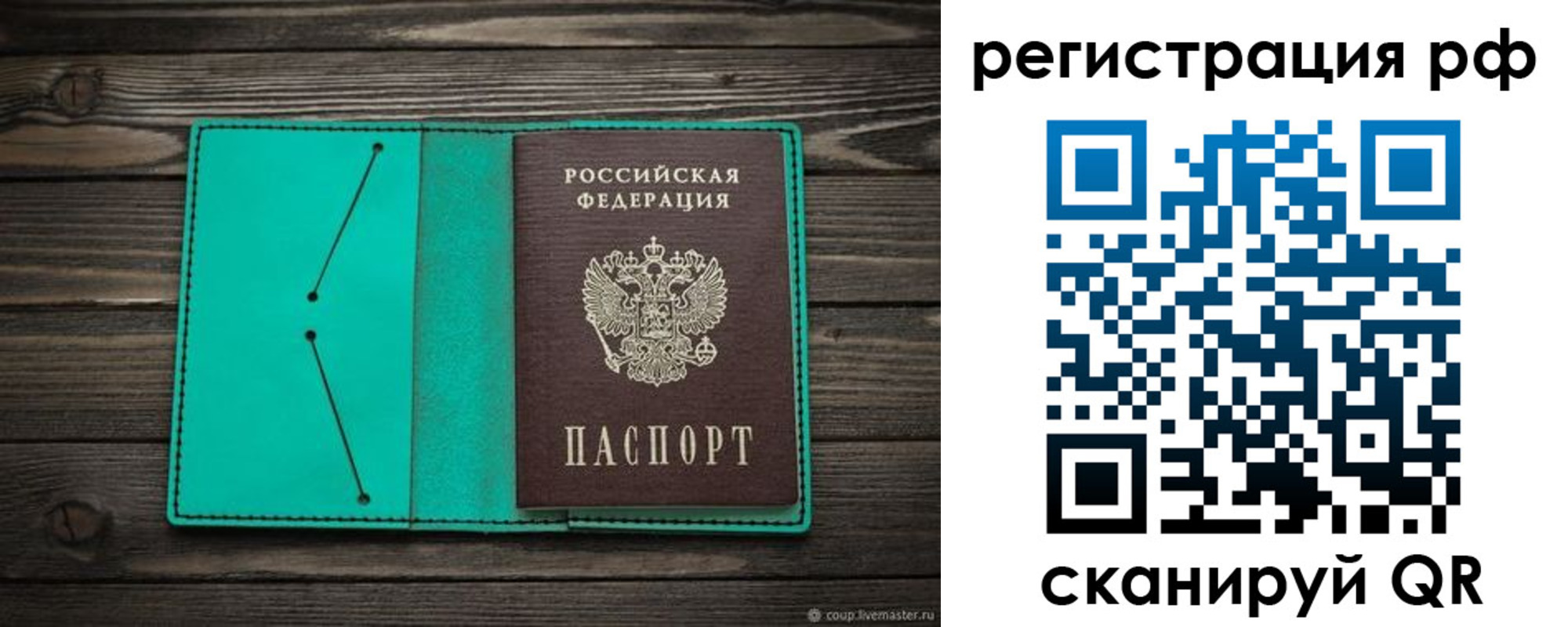 прописка законно в Щучье